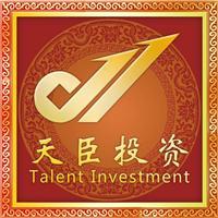 長春天臣投資咨詢 專業引領，助您明晰財富之路