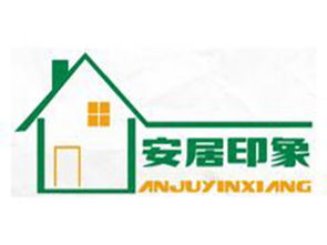 安居印象加盟投資深度解析 19.5萬元總費用及官方咨詢指南