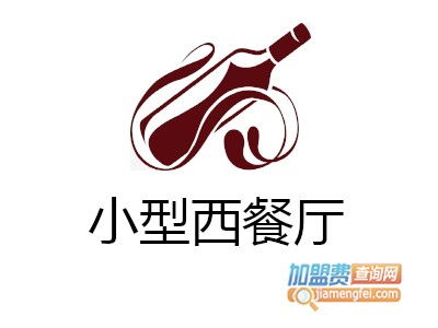 小型西餐廳加盟投資解析 12.33萬元起，如何規劃與咨詢