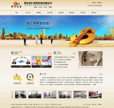 邢臺(tái)佰匯投資咨詢 —— 網(wǎng)站建設(shè)與產(chǎn)品內(nèi)頁設(shè)計(jì)，打造專業(yè)投資服務(wù)數(shù)字化窗口